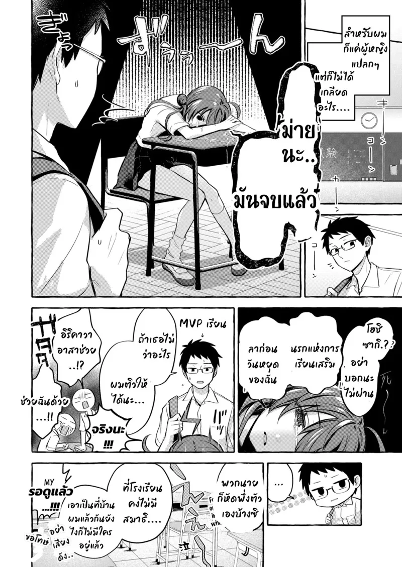 หนุ่มแว่นกับสาวผู้ร่าเริง04