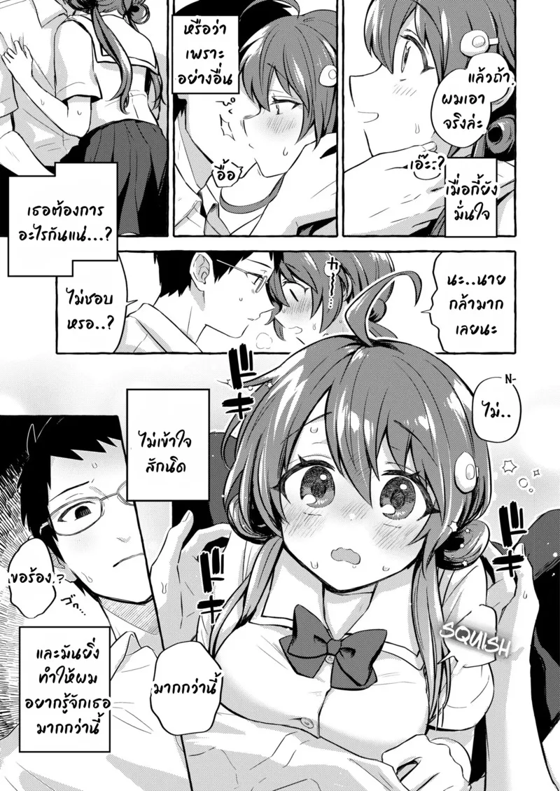 หนุ่มแว่นกับสาวผู้ร่าเริง07