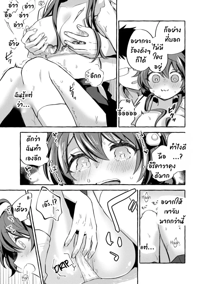 หนุ่มแว่นกับสาวผู้ร่าเริง09