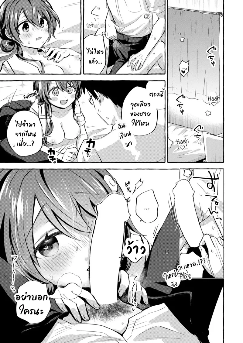 หนุ่มแว่นกับสาวผู้ร่าเริง13