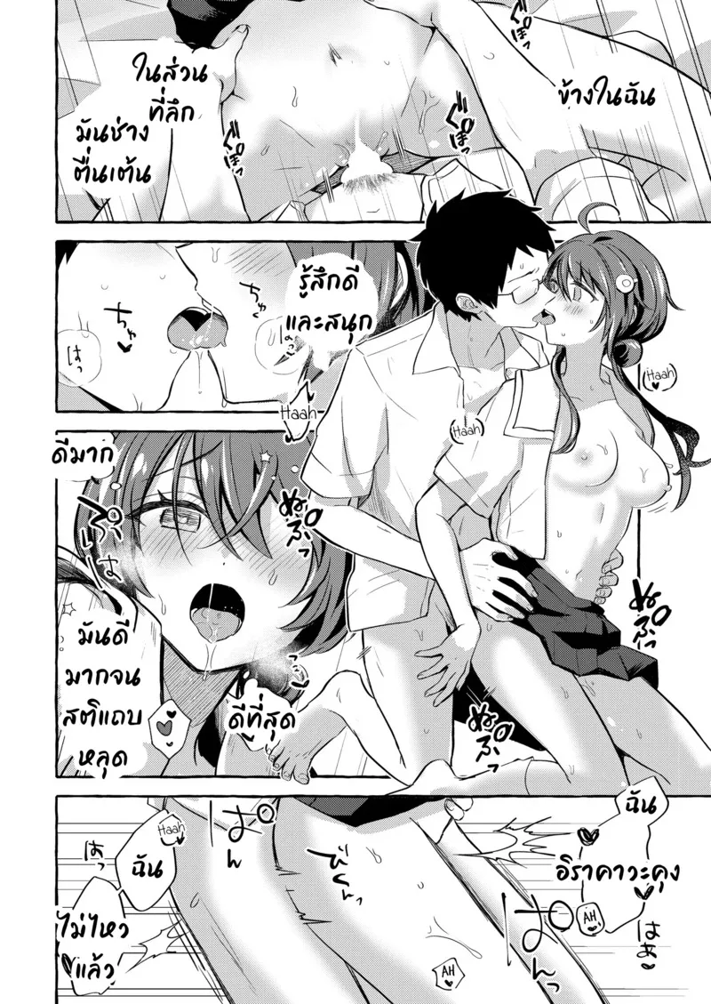 หนุ่มแว่นกับสาวผู้ร่าเริง20