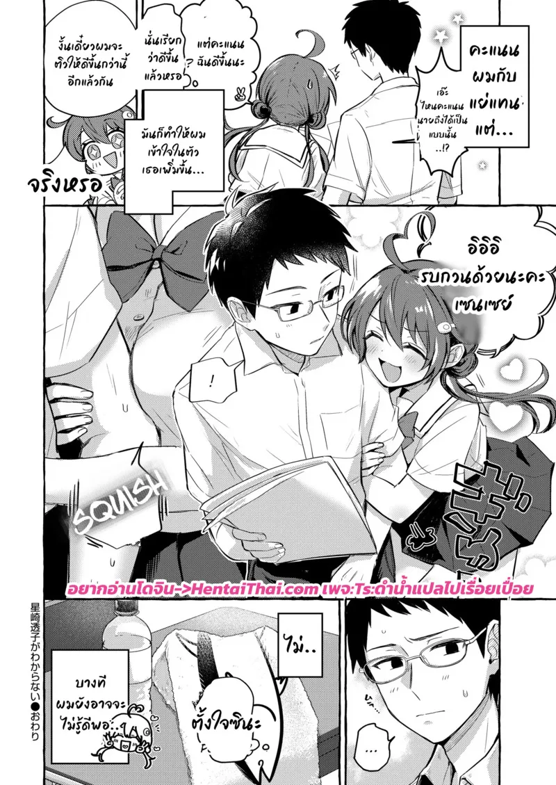 หนุ่มแว่นกับสาวผู้ร่าเริง28 หนุ่มแว่นกับสาวผู้ร่าเริง28