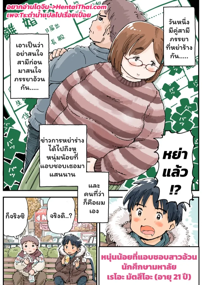 หย่าแล้วขอเสียบ 03 หย่าแล้วขอเสียบ 03