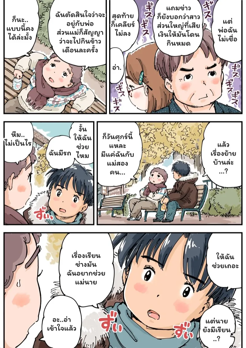 หย่าแล้วขอเสียบ 05 หย่าแล้วขอเสียบ 05