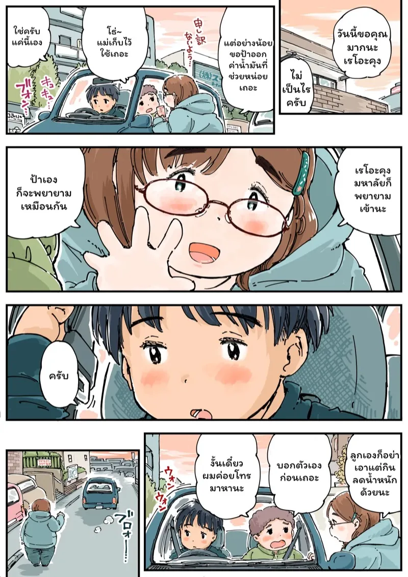 หย่าแล้วขอเสียบ 08 หย่าแล้วขอเสียบ 08