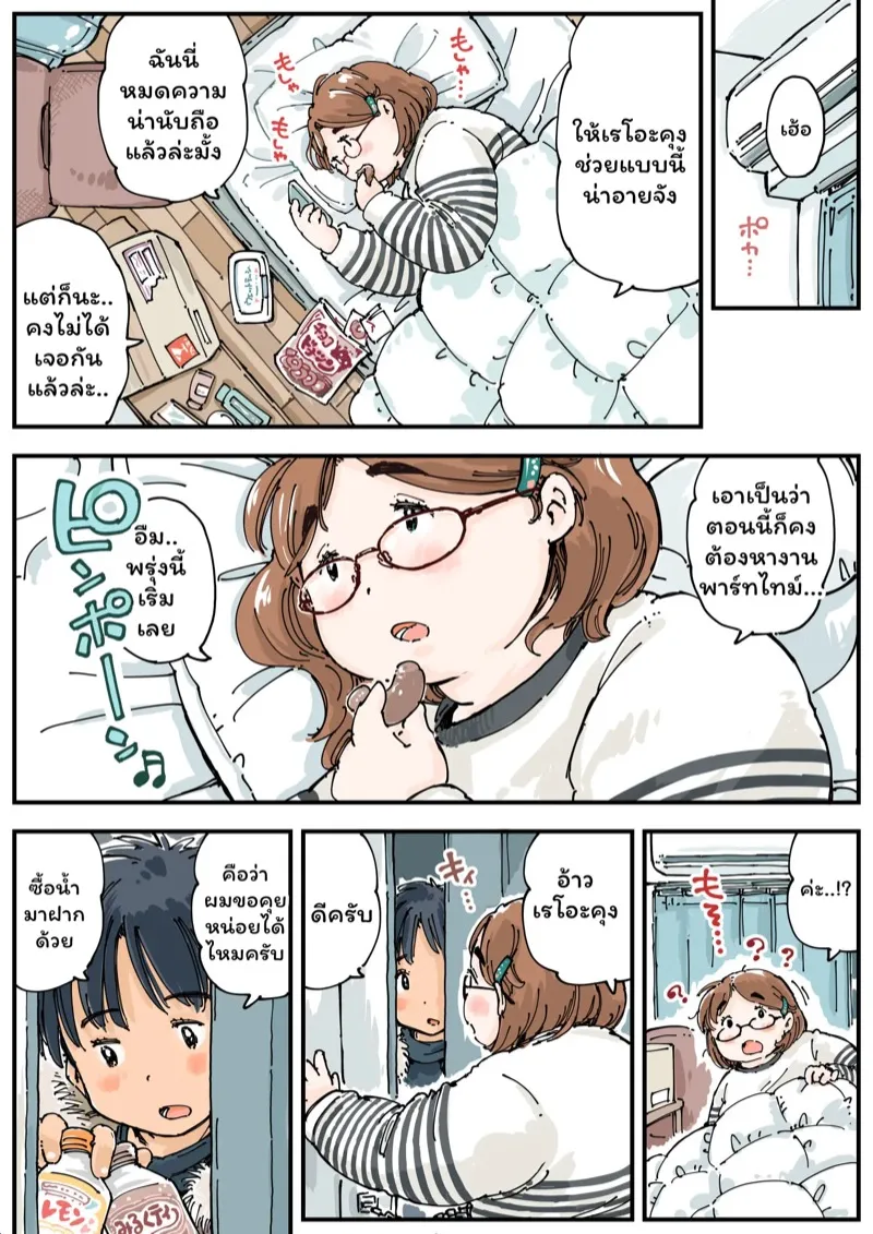 หย่าแล้วขอเสียบ 09 หย่าแล้วขอเสียบ 09