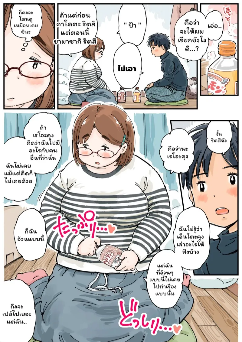 หย่าแล้วขอเสียบ 10 หย่าแล้วขอเสียบ 10