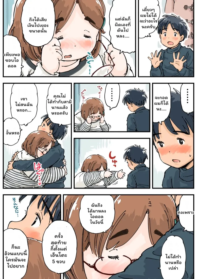 หย่าแล้วขอเสียบ 11 หย่าแล้วขอเสียบ 11