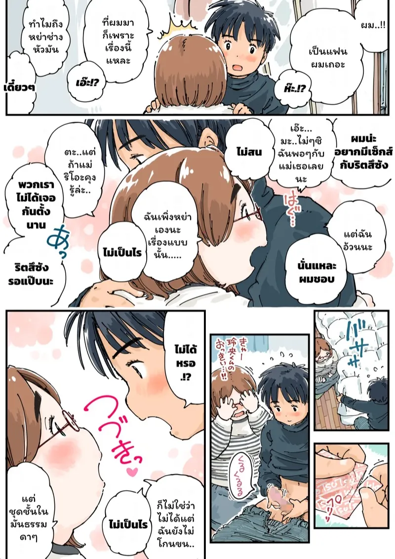 หย่าแล้วขอเสียบ 12 หย่าแล้วขอเสียบ 12