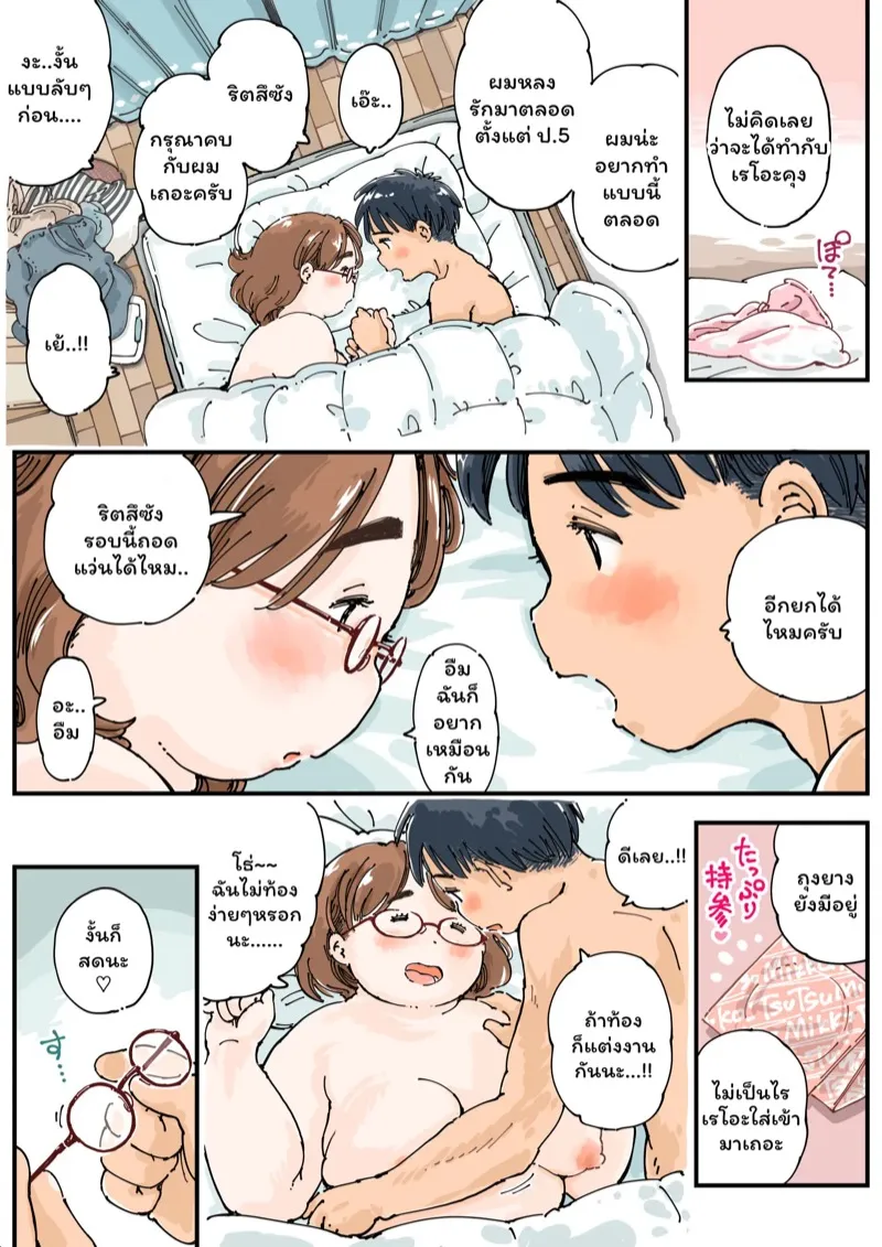 หย่าแล้วขอเสียบ 21 หย่าแล้วขอเสียบ 21