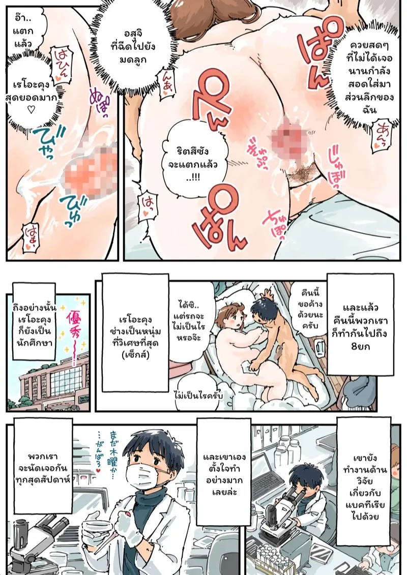 หย่าแล้วขอเสียบ 23 หย่าแล้วขอเสียบ 23