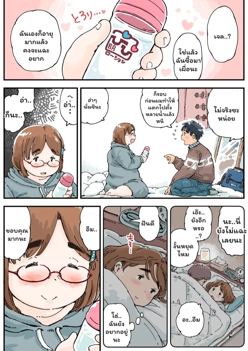 หย่าแล้วขอเสียบ 24 หย่าแล้วขอเสียบ 24