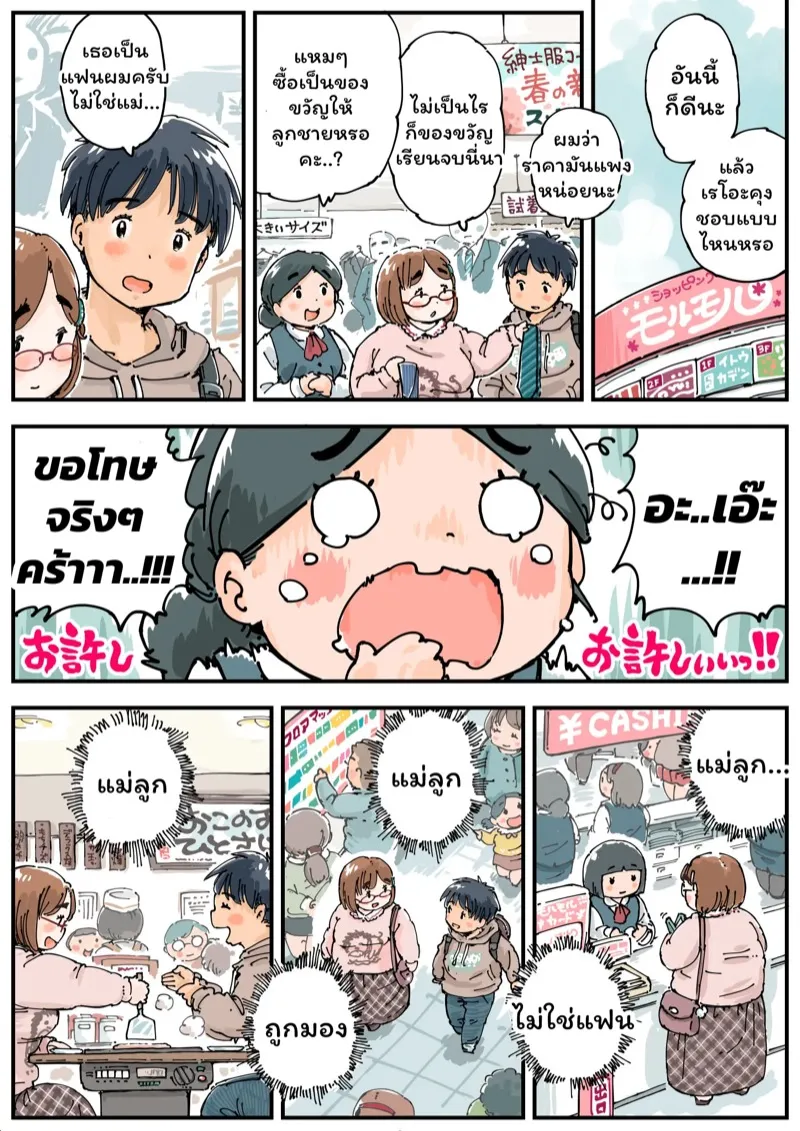 หย่าแล้วขอเสียบ 32 หย่าแล้วขอเสียบ 32