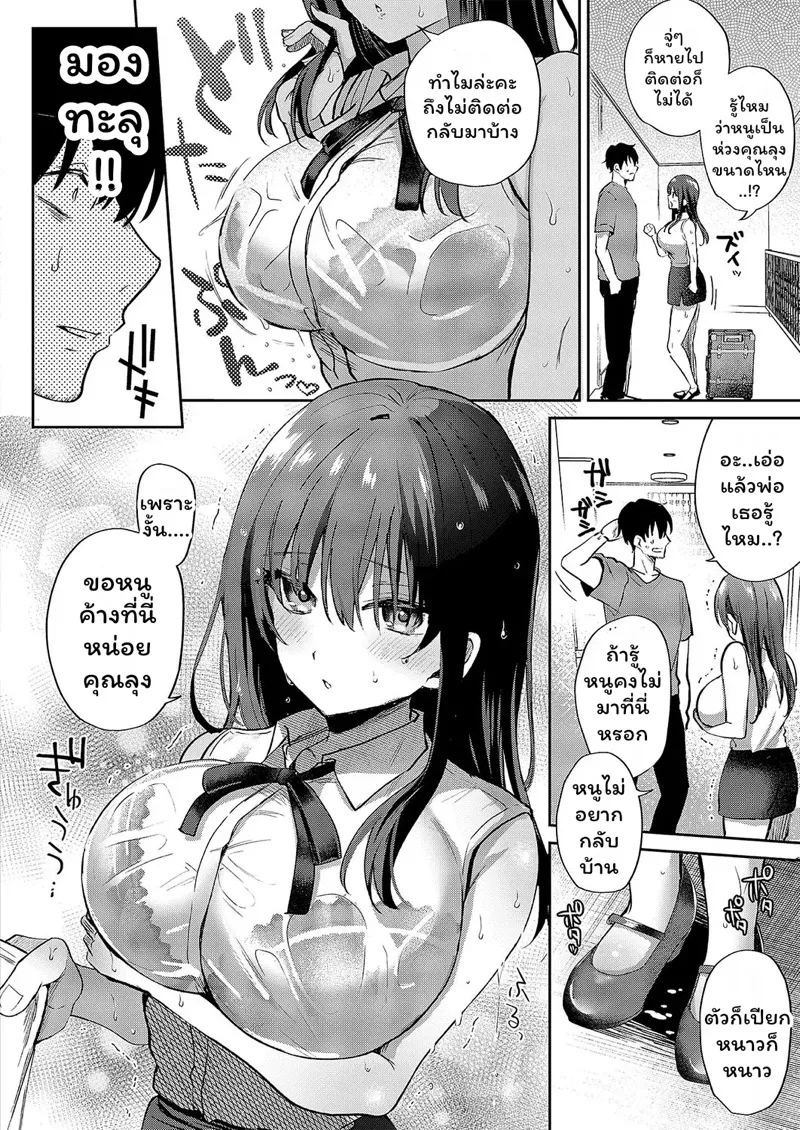 หวนคืนความทรงจำ 02 หวนคืนความทรงจำ 02