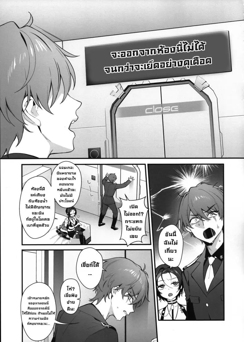 ห้องต้องห้ามแห่งความรัก 03