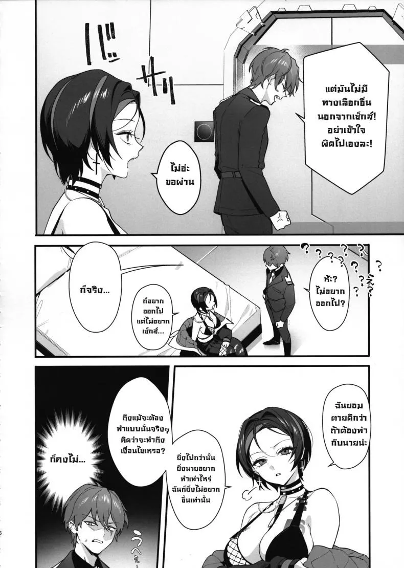 ห้องต้องห้ามแห่งความรัก 04