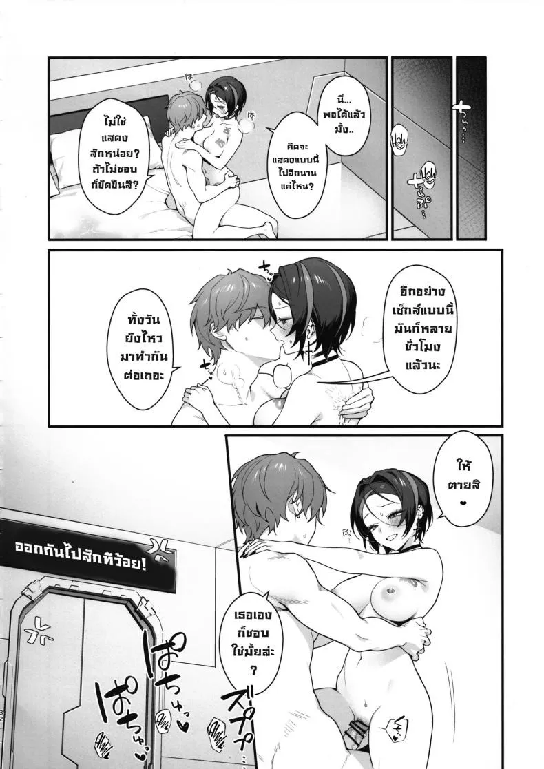 ห้องต้องห้ามแห่งความรัก 30