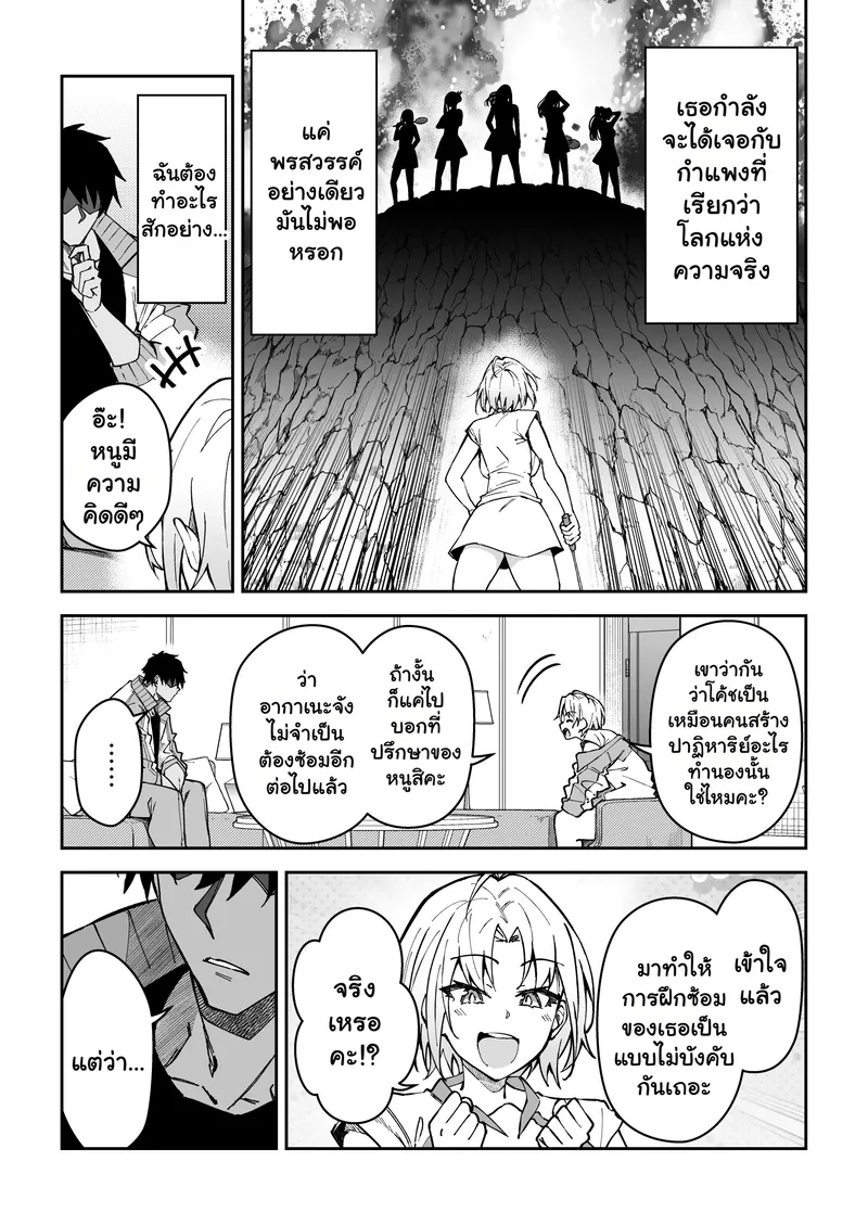 อยากฝึกให้เก่ง ต้องเล่นบนเตียง 3 06