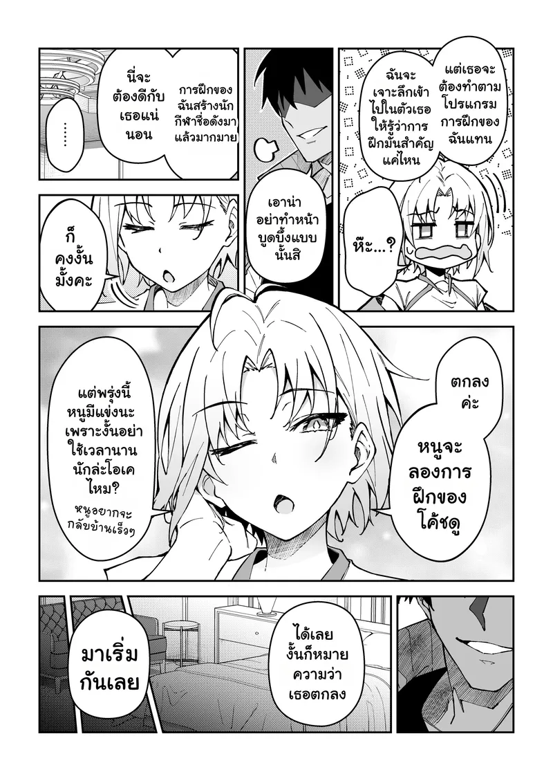 อยากฝึกให้เก่ง ต้องเล่นบนเตียง 3 07