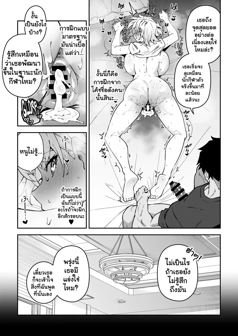 อยากฝึกให้เก่ง ต้องเล่นบนเตียง 3 19