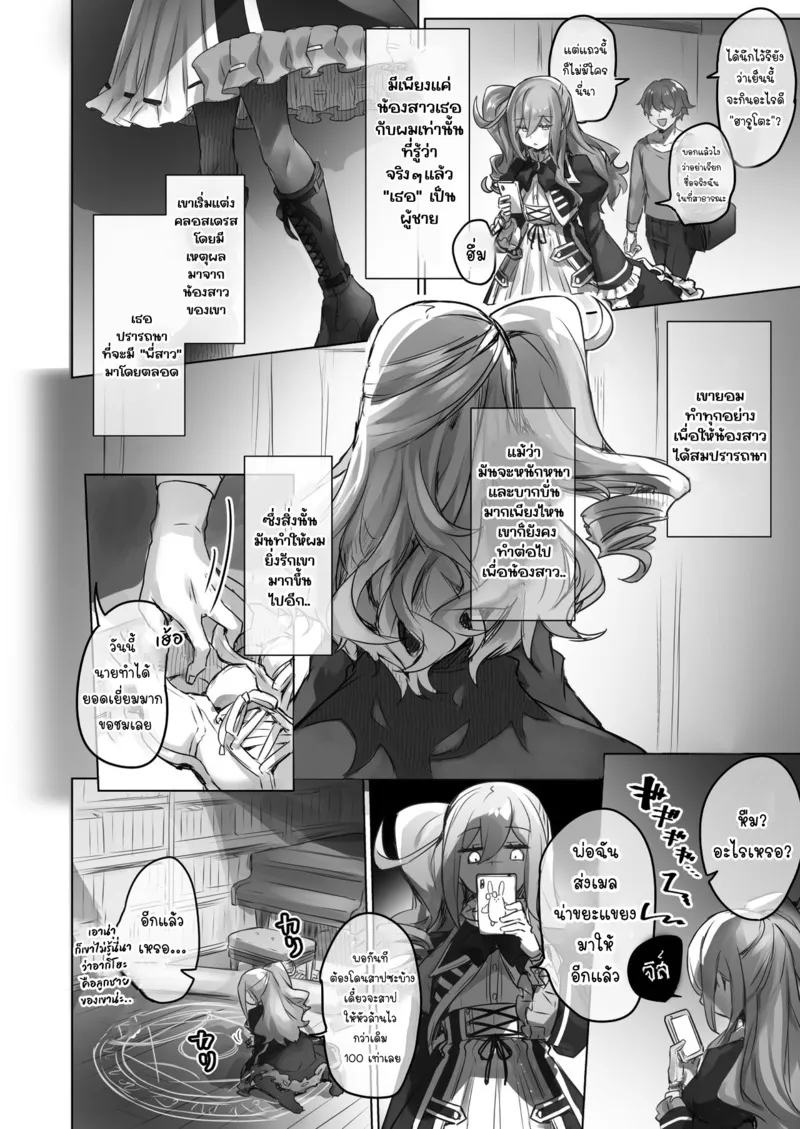อยากเป็นมากกว่าพี่สาว 08 อยากเป็นมากกว่าพี่สาว 08