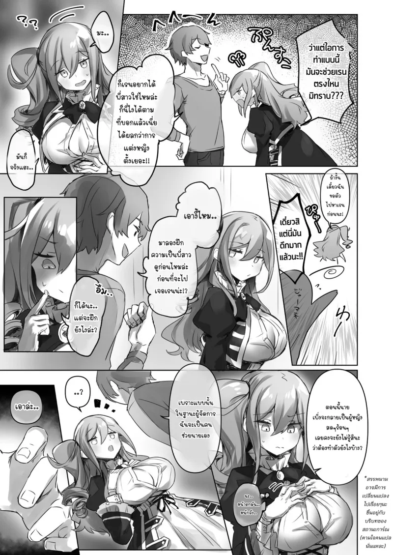 อยากเป็นมากกว่าพี่สาว 11 อยากเป็นมากกว่าพี่สาว 11