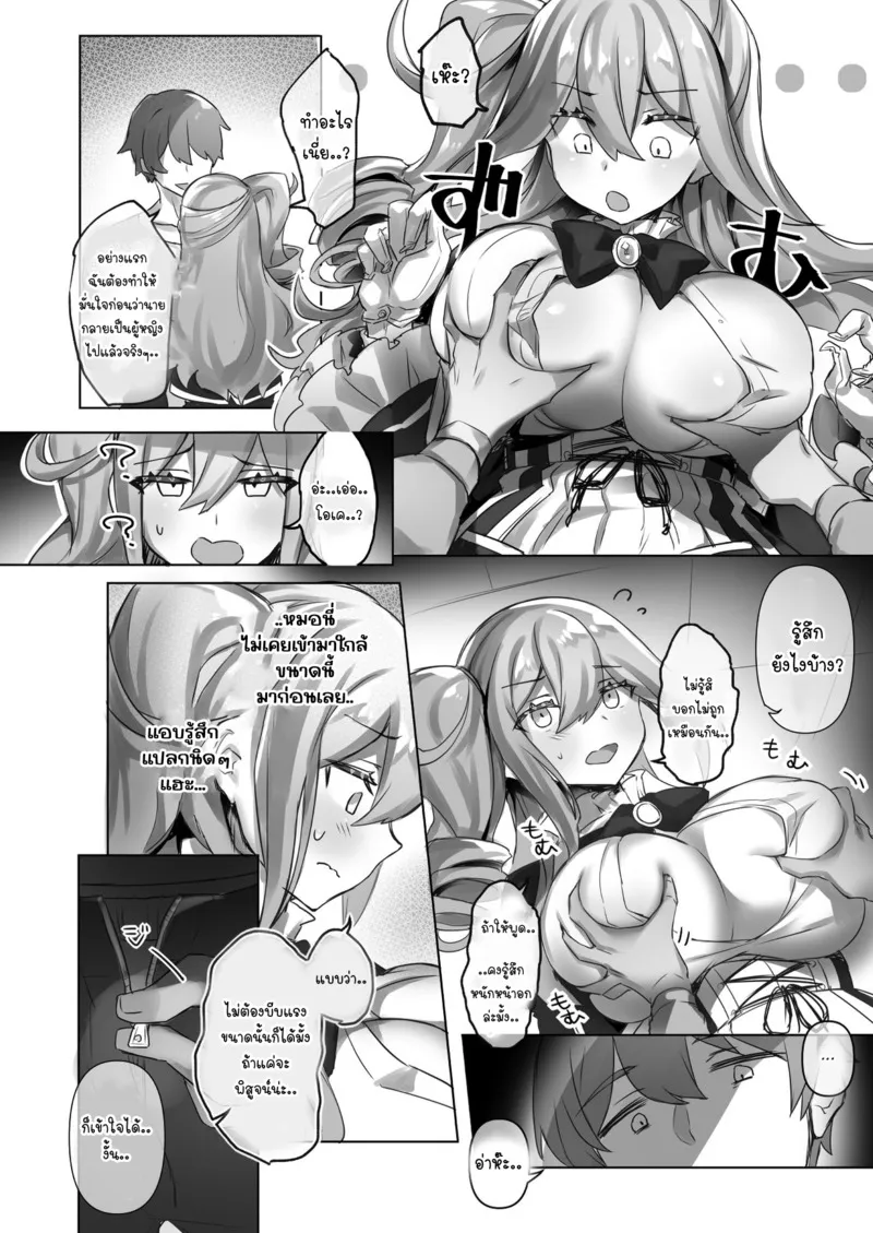 อยากเป็นมากกว่าพี่สาว 12 อยากเป็นมากกว่าพี่สาว 12