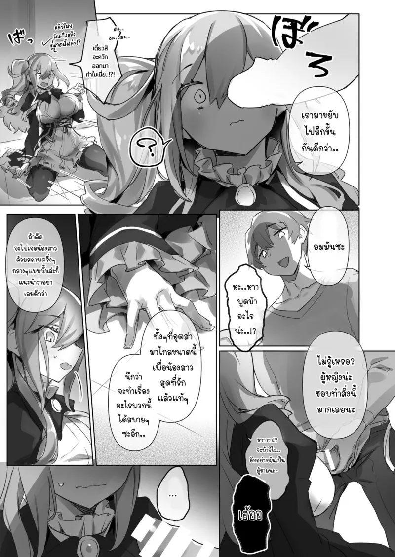 อยากเป็นมากกว่าพี่สาว 13 อยากเป็นมากกว่าพี่สาว 13