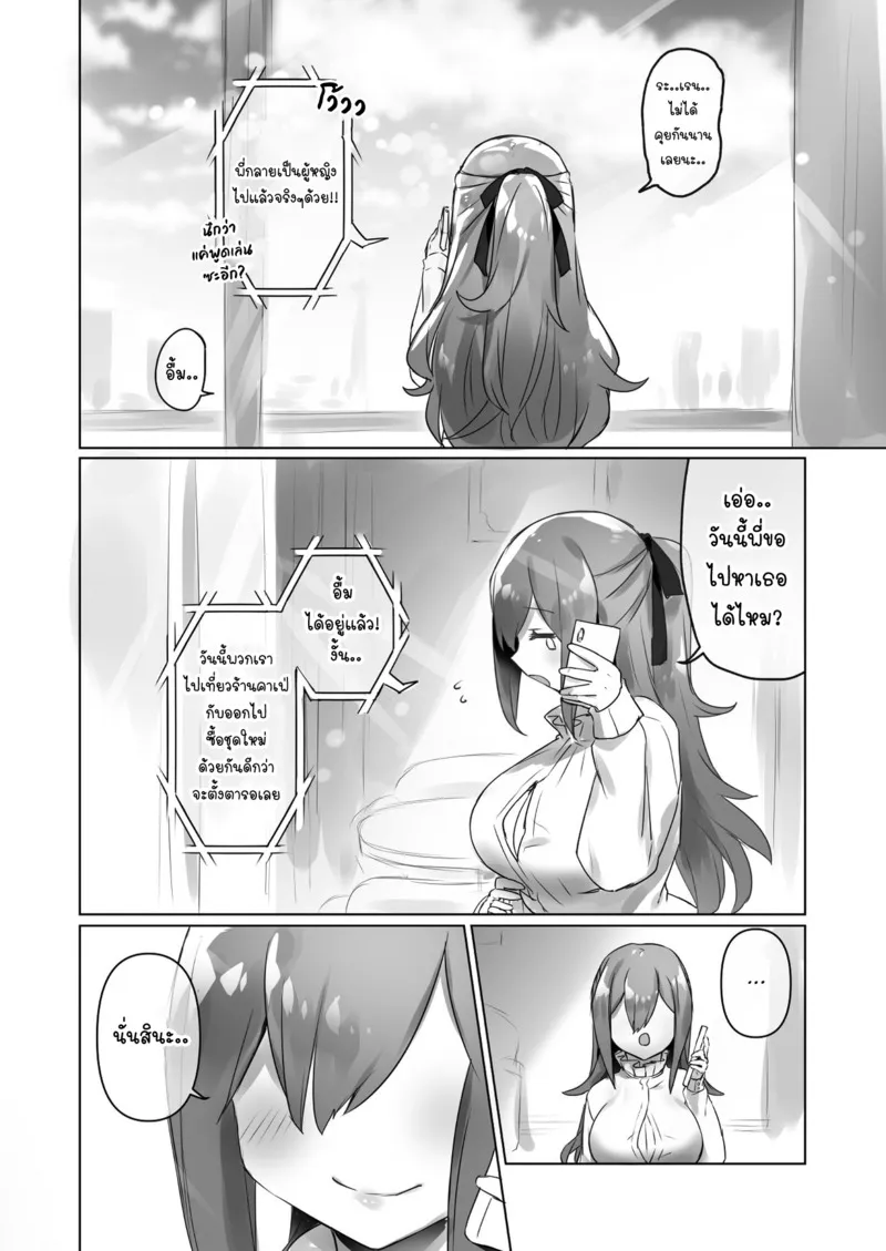 อยากเป็นมากกว่าพี่สาว 34 อยากเป็นมากกว่าพี่สาว 34