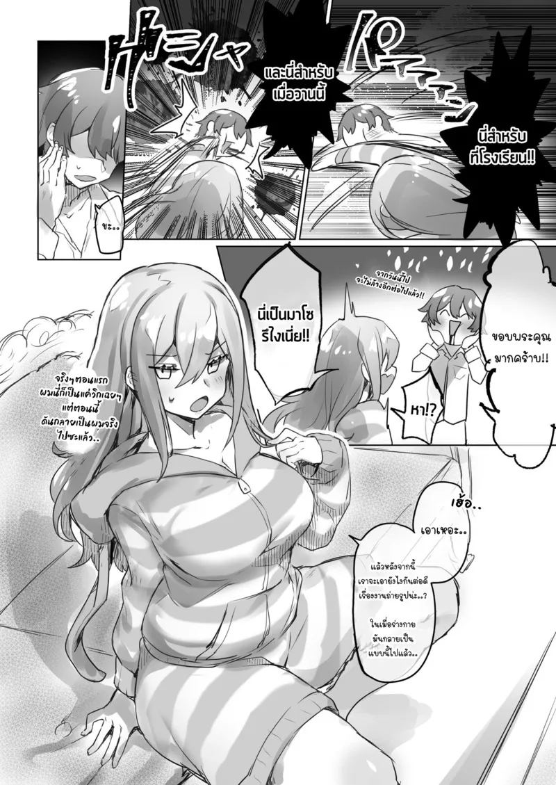 อยากเป็นมากกว่าพี่สาว 37 อยากเป็นมากกว่าพี่สาว 37