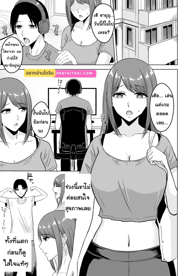 อย่าทิ้งแฟนไว้กับหนุ่มเทรนนิ่ง 1 02