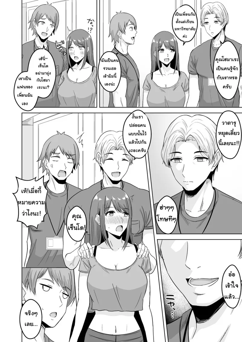 อย่าทิ้งแฟนไว้กับหนุ่มเทรนนิ่ง 1 07