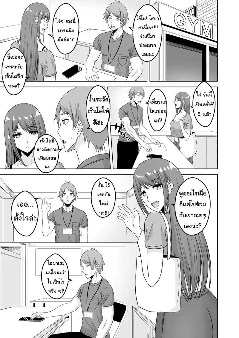 อย่าทิ้งแฟนไว้กับหนุ่มเทรนนิ่ง 1 14