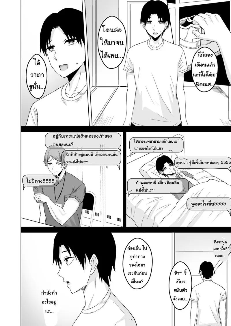 อย่าทิ้งแฟนไว้กับหนุ่มเทรนนิ่ง 1 17