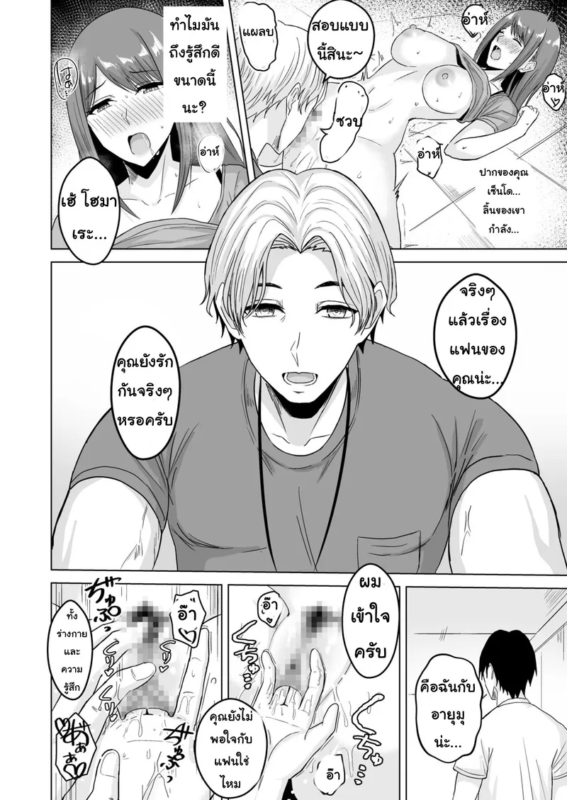 อย่าทิ้งแฟนไว้กับหนุ่มเทรนนิ่ง 1 21