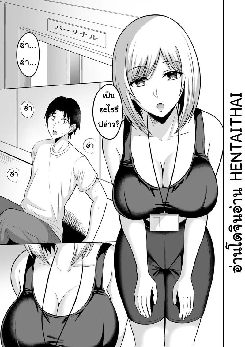 อย่าทิ้งแฟนไว้กับหนุ่มเทรนนิ่ง 2 02