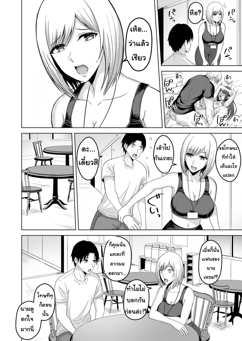 อย่าทิ้งแฟนไว้กับหนุ่มเทรนนิ่ง 2 03