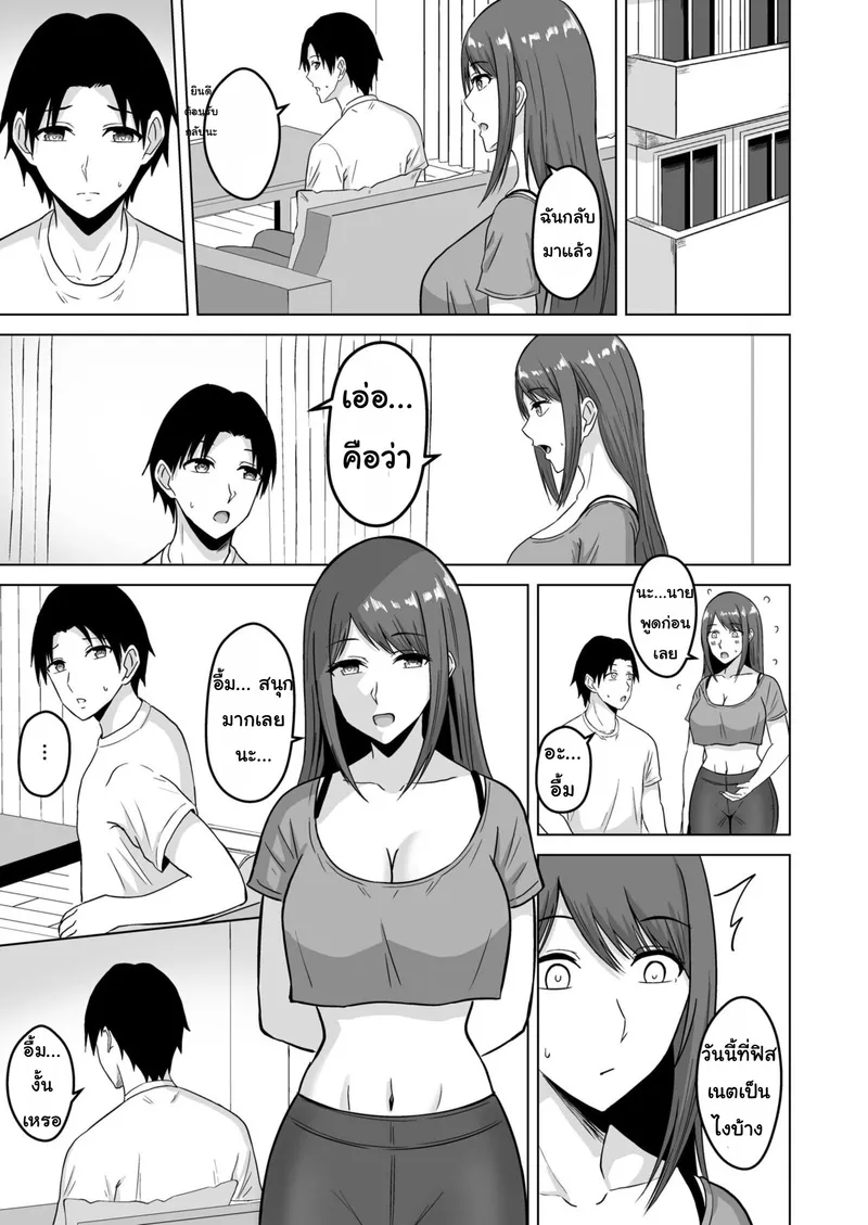 อย่าทิ้งแฟนไว้กับหนุ่มเทรนนิ่ง 2 08