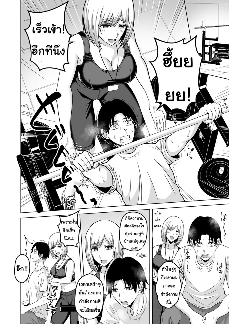 อย่าทิ้งแฟนไว้กับหนุ่มเทรนนิ่ง 2 11