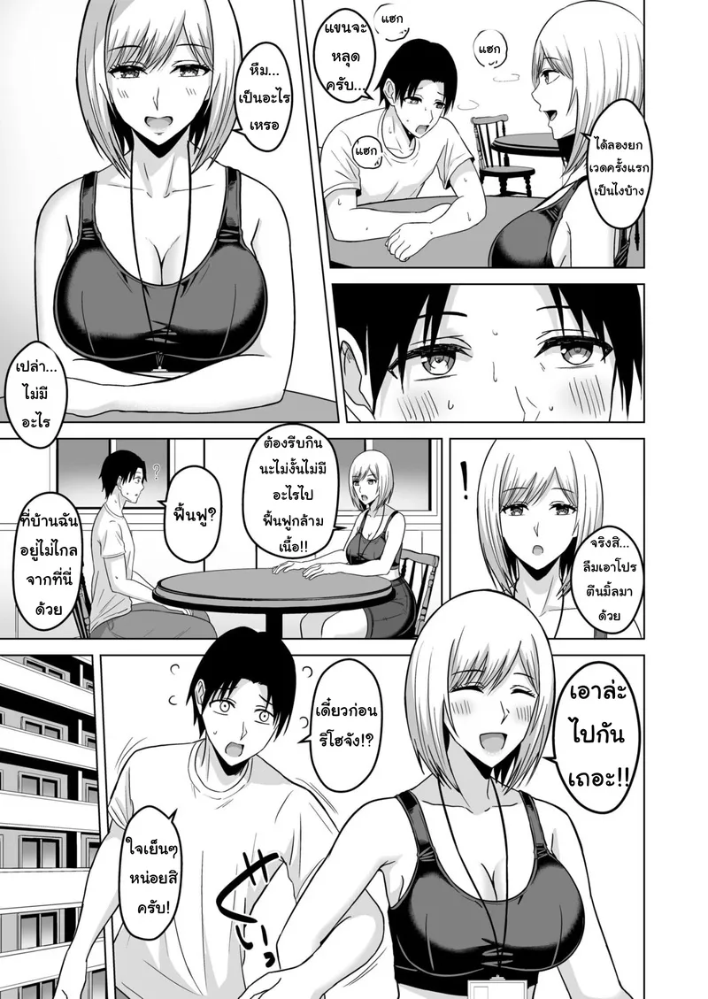 อย่าทิ้งแฟนไว้กับหนุ่มเทรนนิ่ง 2 12