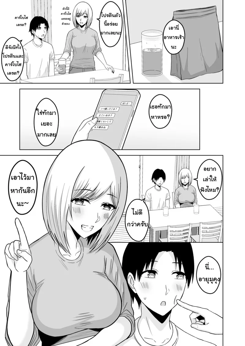 อย่าทิ้งแฟนไว้กับหนุ่มเทรนนิ่ง 3 06