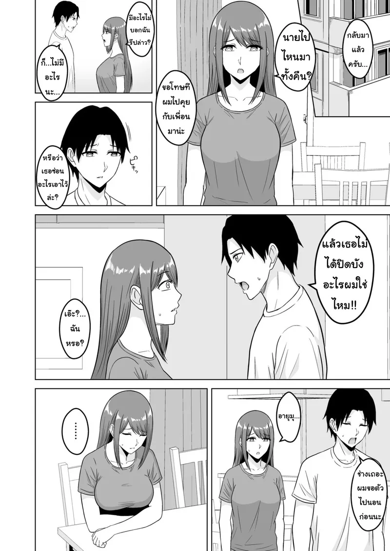 อย่าทิ้งแฟนไว้กับหนุ่มเทรนนิ่ง 3 07