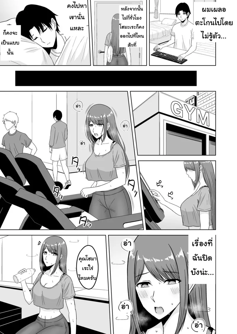 อย่าทิ้งแฟนไว้กับหนุ่มเทรนนิ่ง 3 08