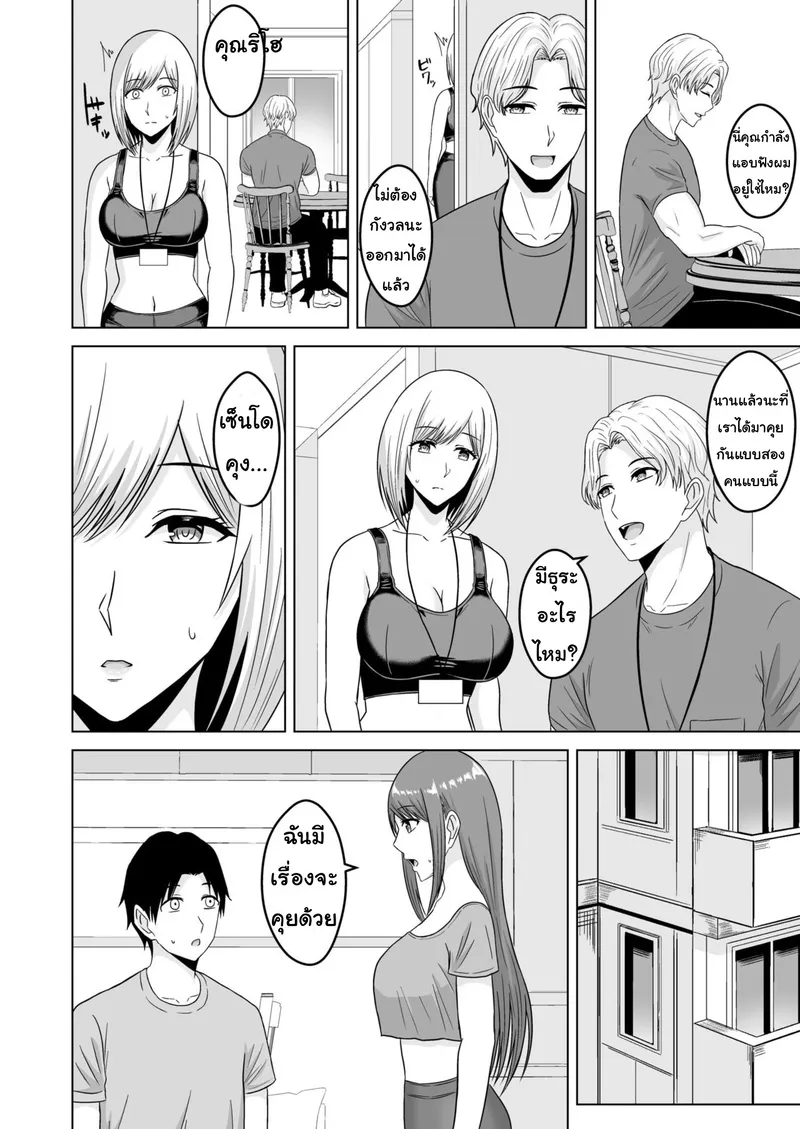 อย่าทิ้งแฟนไว้กับหนุ่มเทรนนิ่ง 3 11