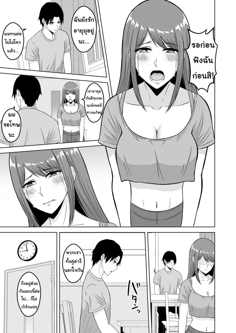 อย่าทิ้งแฟนไว้กับหนุ่มเทรนนิ่ง 3 14