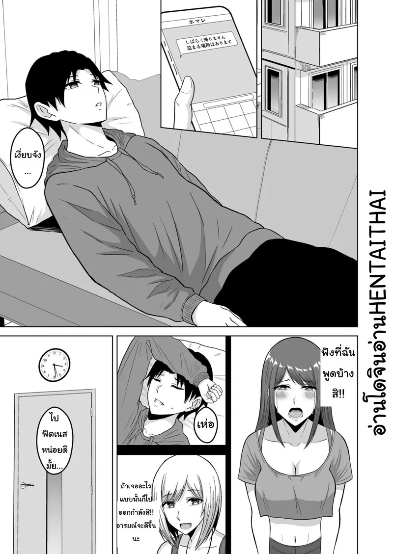 อย่าทิ้งแฟนไว้กับหนุ่มเทรนนิ่ง 4 02