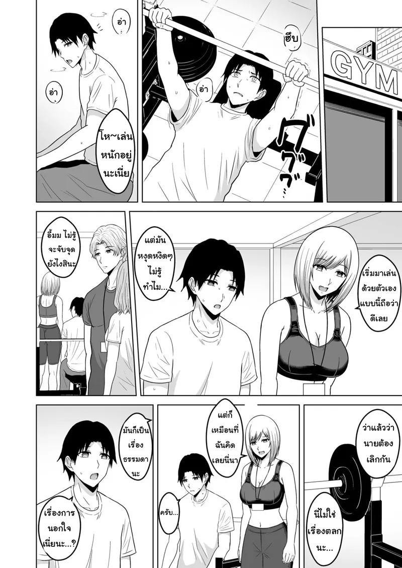 อย่าทิ้งแฟนไว้กับหนุ่มเทรนนิ่ง 4 03
