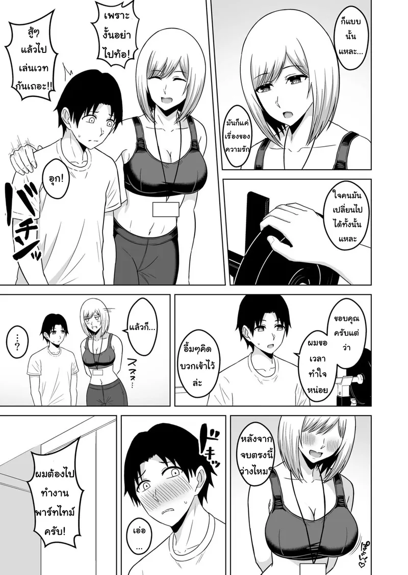 อย่าทิ้งแฟนไว้กับหนุ่มเทรนนิ่ง 4 04