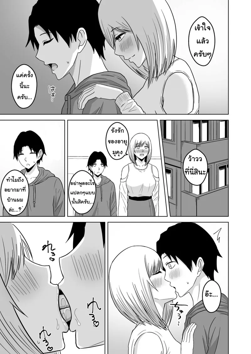 อย่าทิ้งแฟนไว้กับหนุ่มเทรนนิ่ง 4 12