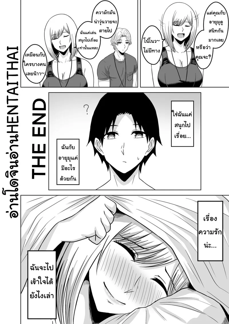 อย่าทิ้งแฟนไว้กับหนุ่มเทรนนิ่ง 4 25